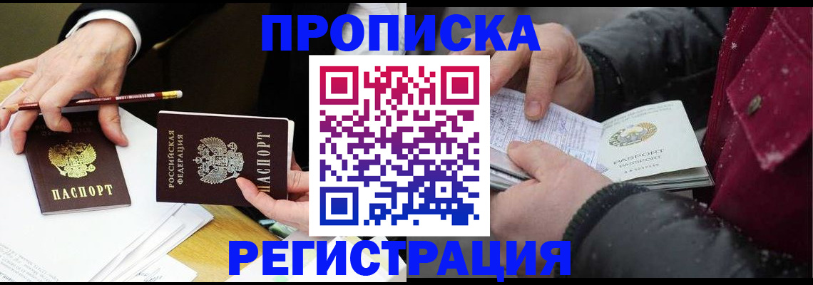 прописка паспорт в Копейске