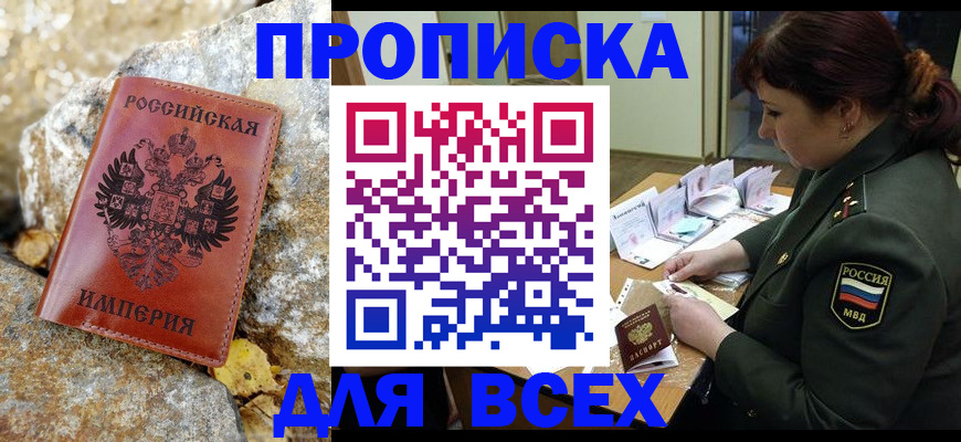 прописка иностранных граждан в Копейске