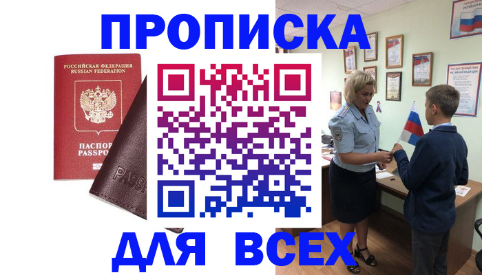 прописка гарантия в Копейске